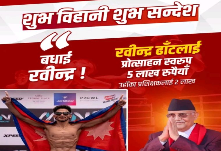 सरकारले रवीन्द्र ढाँटलाई ५ लाख पुरस्कार दिने