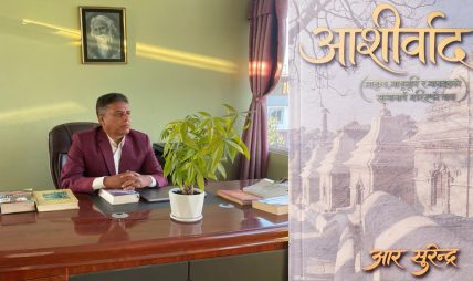 फागनु १७ मा हातहातमा आशीर्वाद