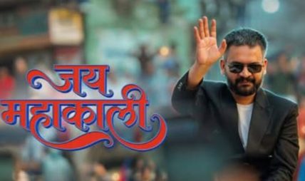 बालेन शाहको नयाँ गित “जय महाकाली”  सार्बजनिक