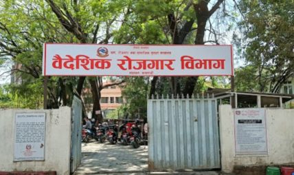 वैदेशिक रोजगारीमा जाने श्रमिकले विमानस्थलमा अनिवार्य टिकटको बिल पनि  बुझाउनुपर्ने