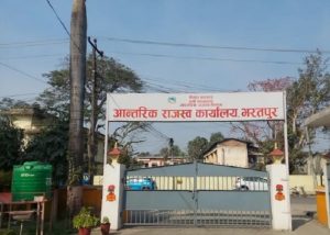 चितवनमा राजस्व उकालो: सङ्कलन १ अर्ब ४७ करोड नाघ्यो