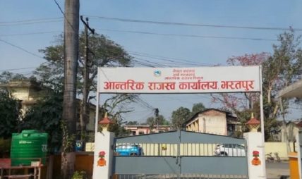 चितवनमा राजस्व उकालो: सङ्कलन १ अर्ब ४७ करोड नाघ्यो