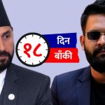 रास्वपाको पहिलो महाधिवेशन १८ दिनपछि  निर्वाचन अघि व्यवस्थापनमै चुनौती